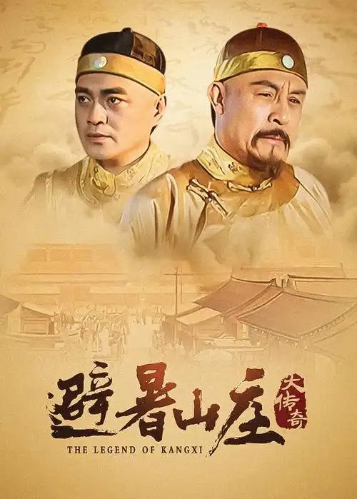 人民的名义 电视剧海报
