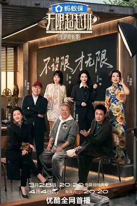 奔跑吧 综艺海报